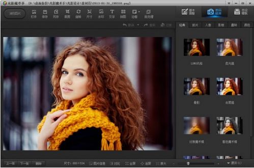 迅雷公司发布新版光影魔术手