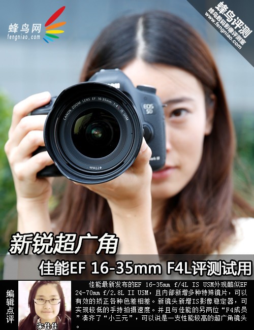 新锐超广角 佳能EF 16-35mm F4L评测