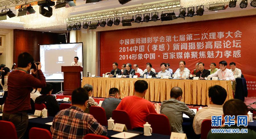 中国新闻摄影学会第七届第二次理事大会在孝感召开