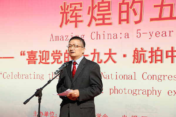 辉煌的五年——“喜迎党的十九大?航拍中国”摄影展开幕