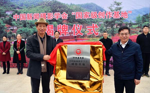 中国新闻摄影学会采访及创作基地在江西大余揭牌 中国新闻摄影学会采访及创作基地在江西大余揭牌