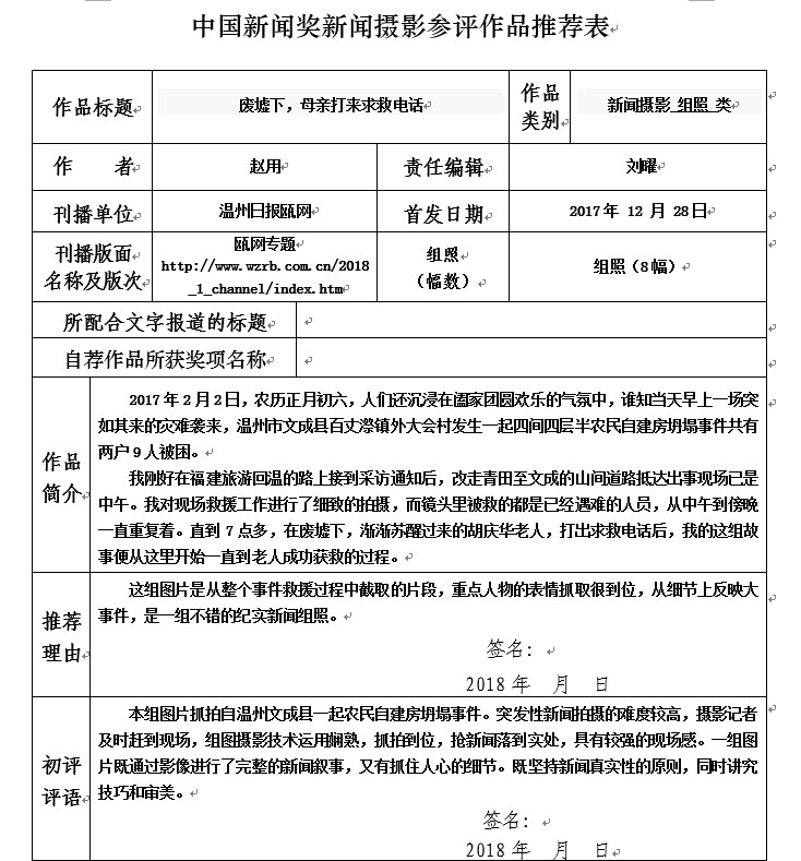 废墟下，母亲打来求救电话