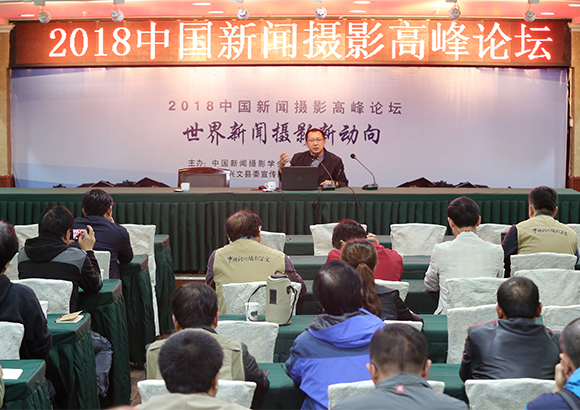 2018中国新闻摄影高峰论坛在兴文举办 2018中国新闻摄影高峰论坛在兴文举办