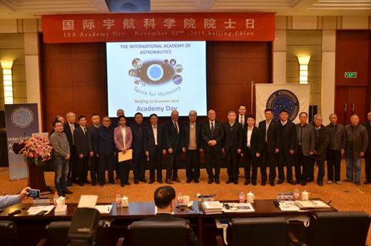 2019年国际宇航科学院院士日活动在京举行
