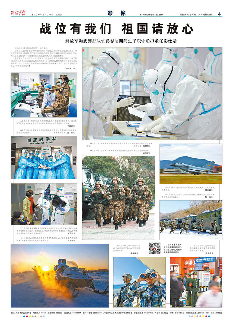 解放军报抗击疫情摄影专版