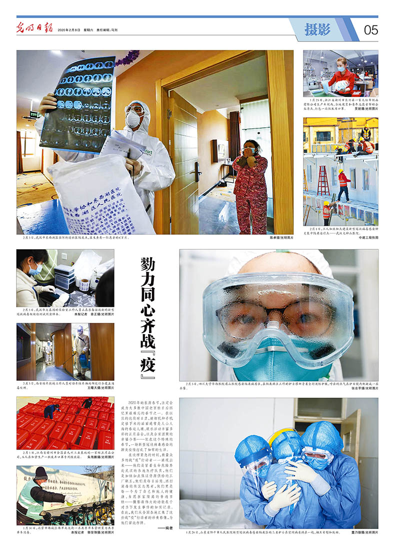 光明日报抗击疫情摄影专版 光明日报抗击疫情摄影专版