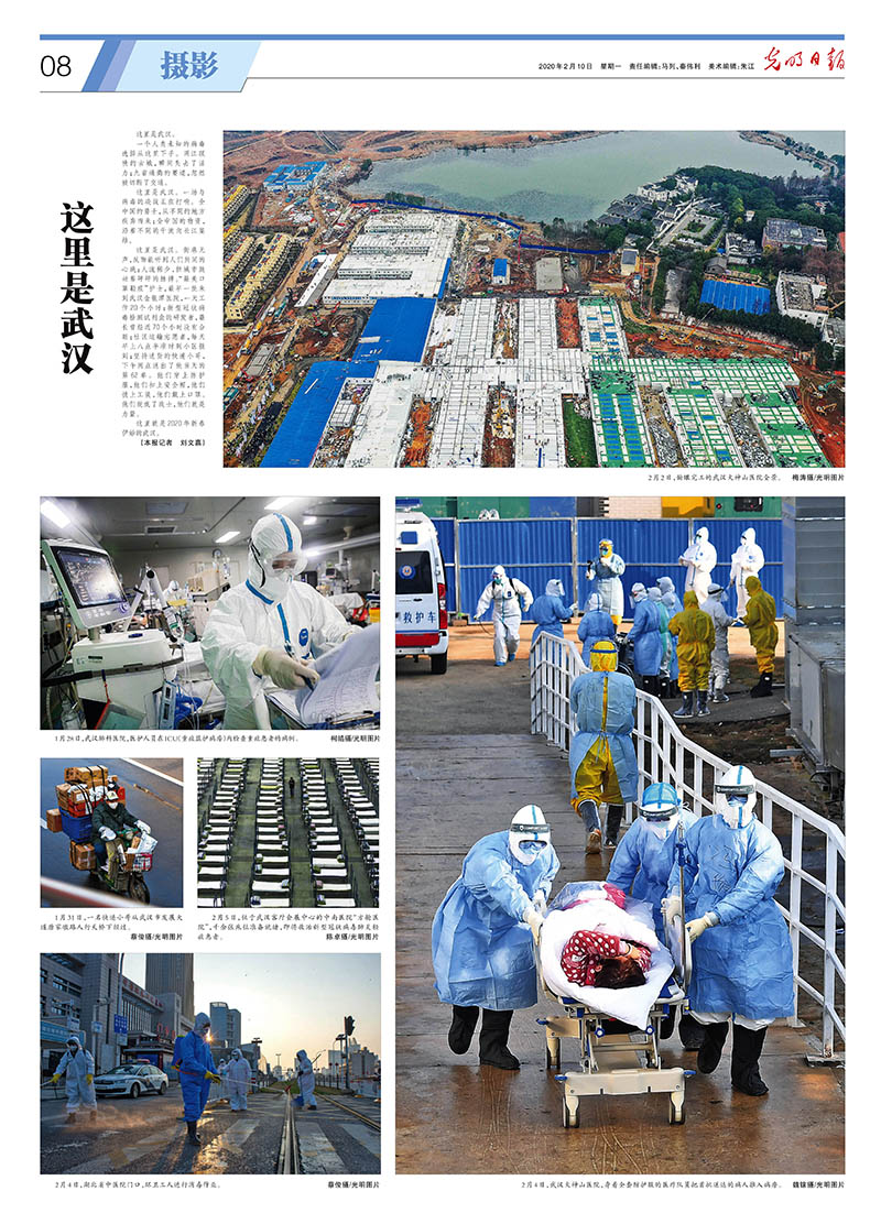 光明日报抗击疫情摄影专版 光明日报抗击疫情摄影专版