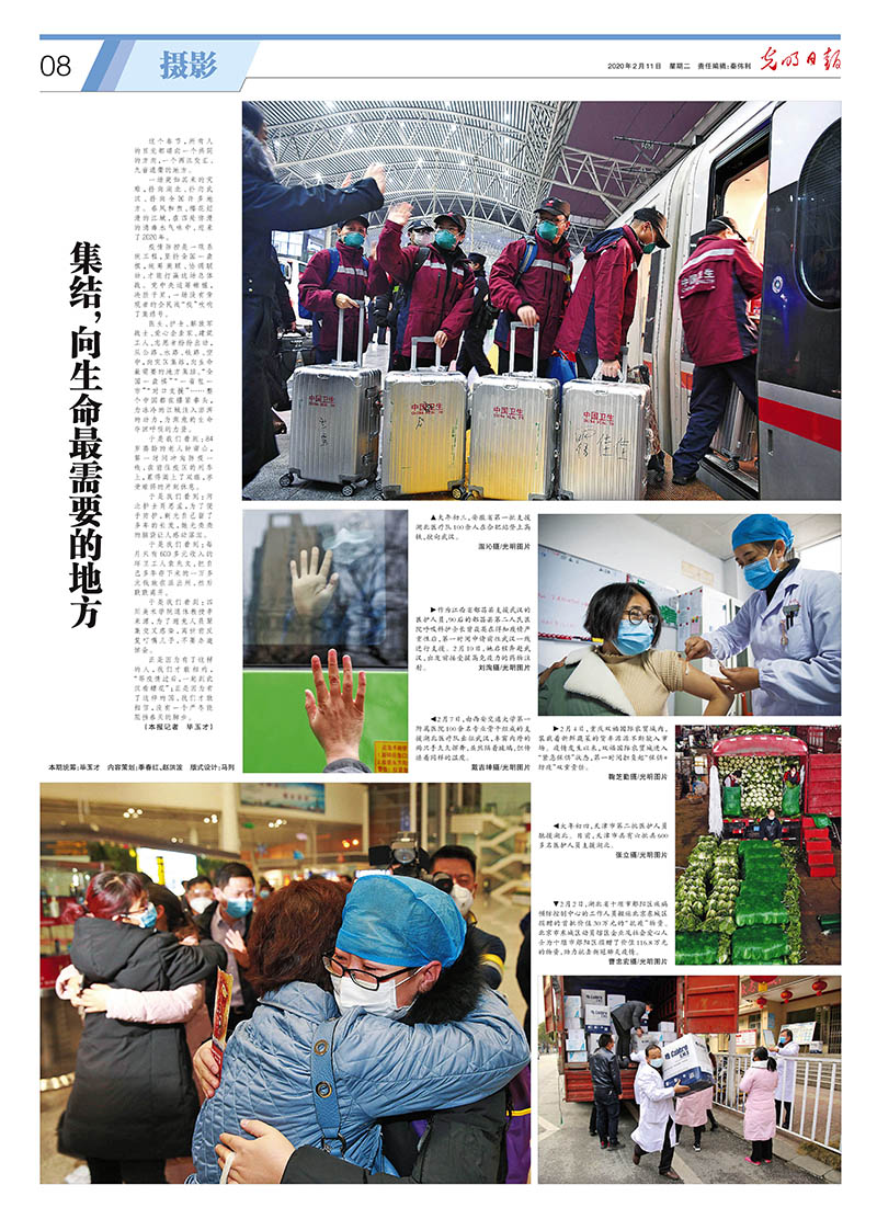 光明日报抗击疫情摄影专版 光明日报抗击疫情摄影专版