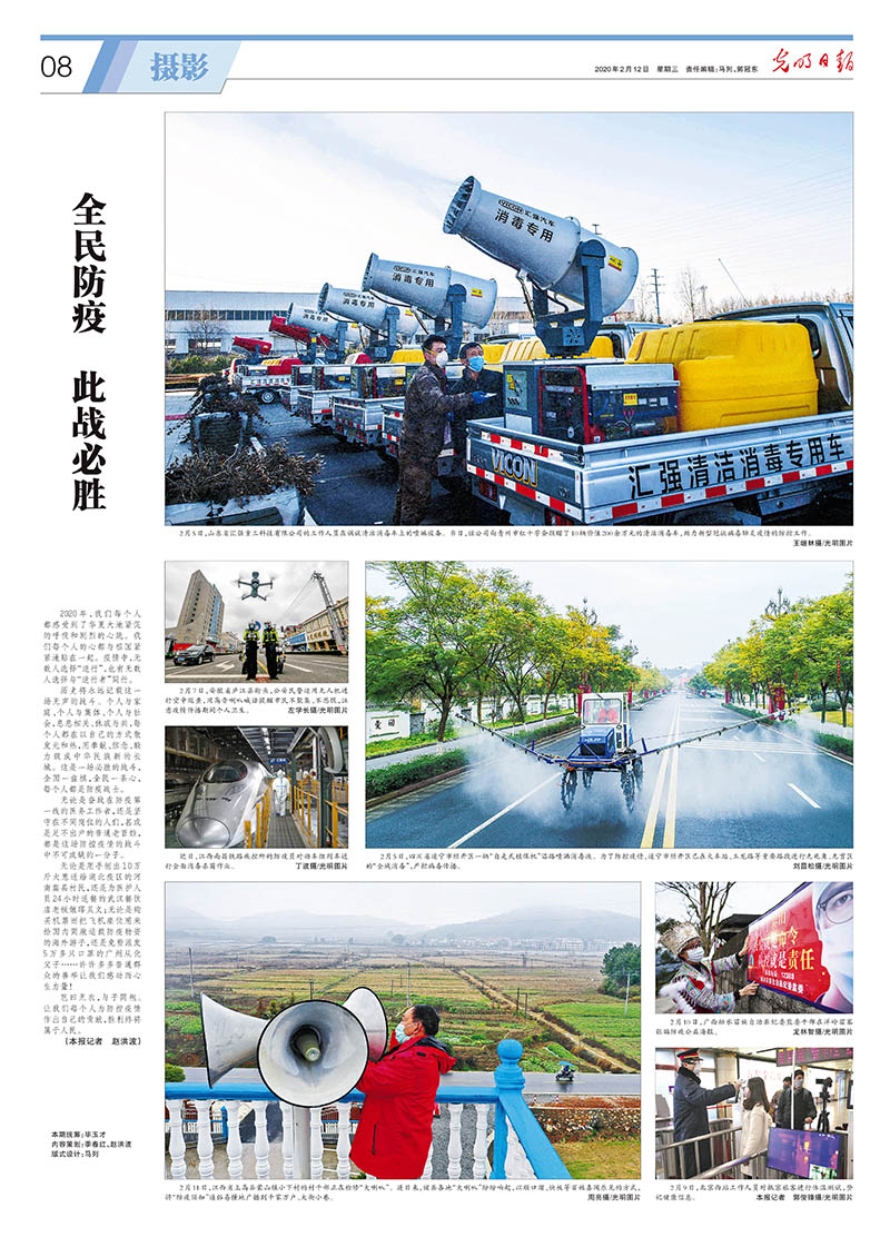光明日报抗击疫情摄影专版 光明日报抗击疫情摄影专版