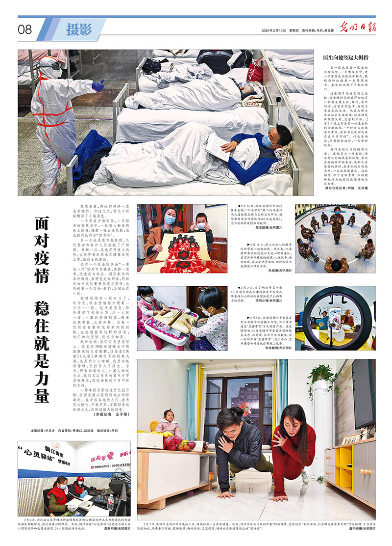 光明日报抗击疫情摄影专版 光明日报抗击疫情摄影专版