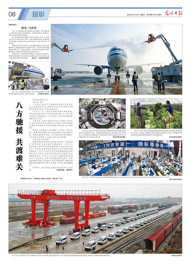 光明日报抗击疫情摄影专版 光明日报抗击疫情摄影专版