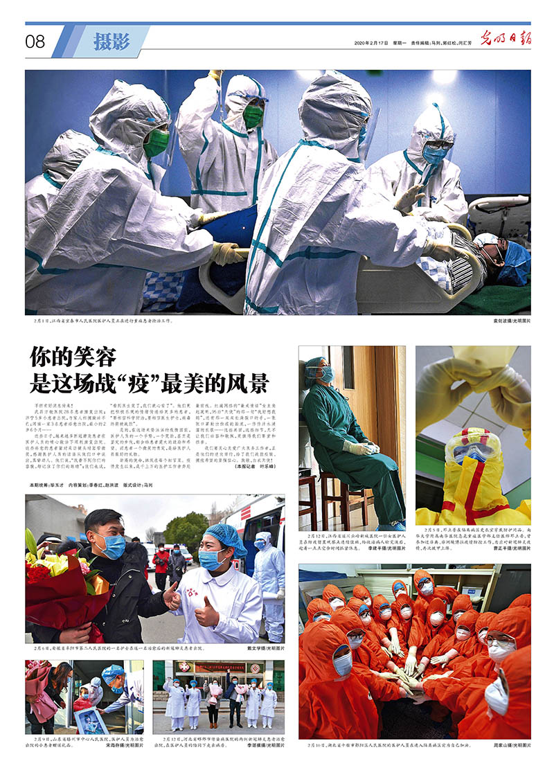 光明日报抗击疫情摄影专版 光明日报抗击疫情摄影专版