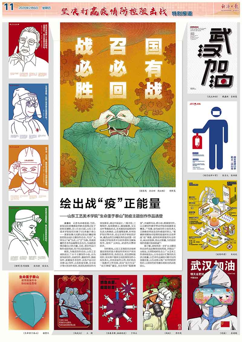 经济日报抗击疫情中经视觉专版 经济日报抗击疫情中经视觉专版