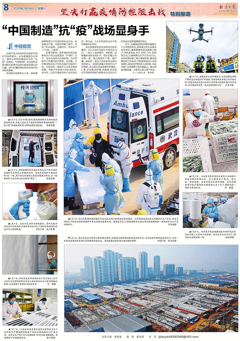 经济日报抗击疫情中经视觉专版 经济日报抗击疫情中经视觉专版