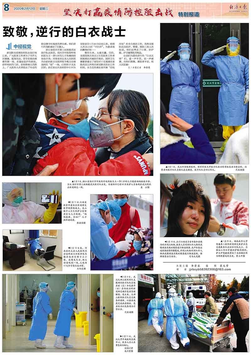 经济日报抗击疫情中经视觉专版 经济日报抗击疫情中经视觉专版