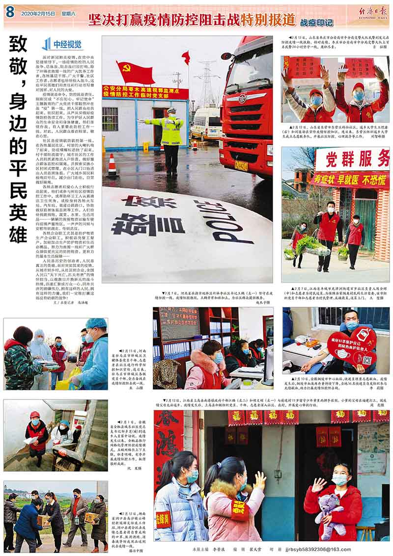 经济日报抗击疫情中经视觉专版 经济日报抗击疫情中经视觉专版