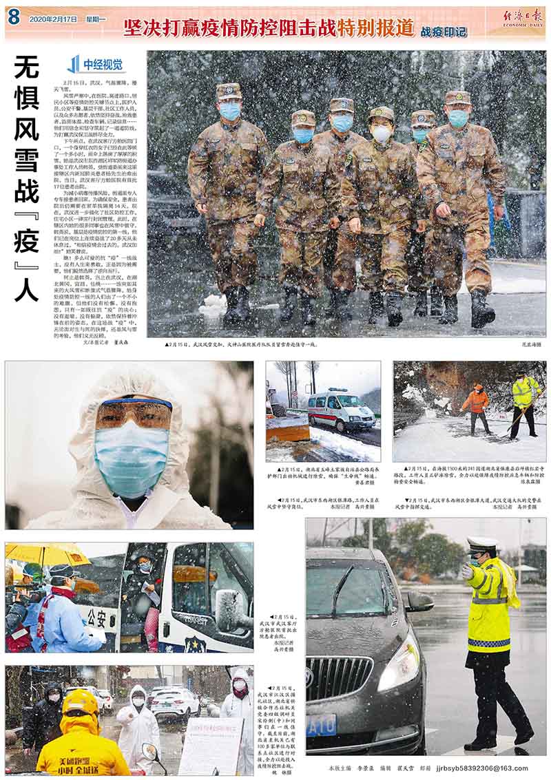 经济日报抗击疫情中经视觉专版 经济日报抗击疫情中经视觉专版