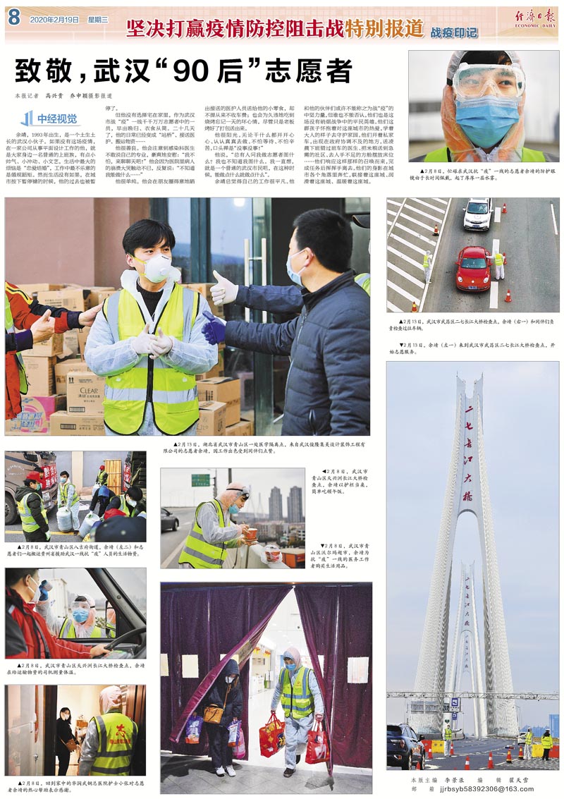 经济日报抗击疫情中经视觉专版 经济日报抗击疫情中经视觉专版