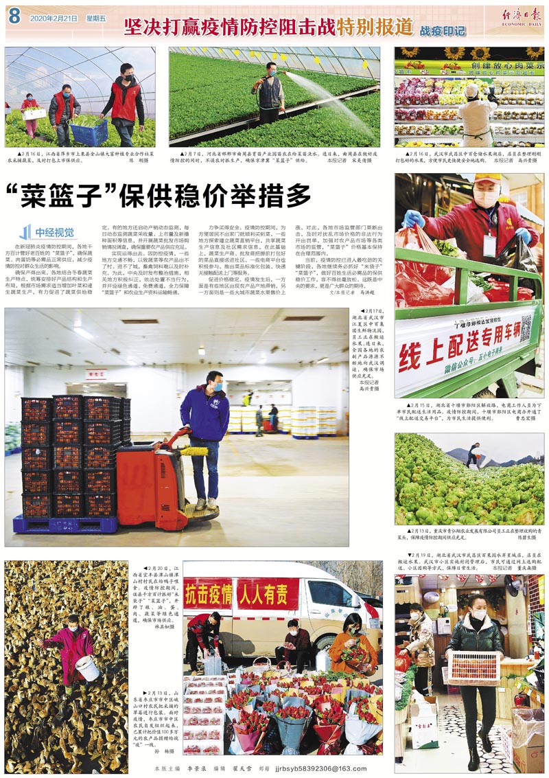 经济日报抗击疫情中经视觉专版 经济日报抗击疫情中经视觉专版