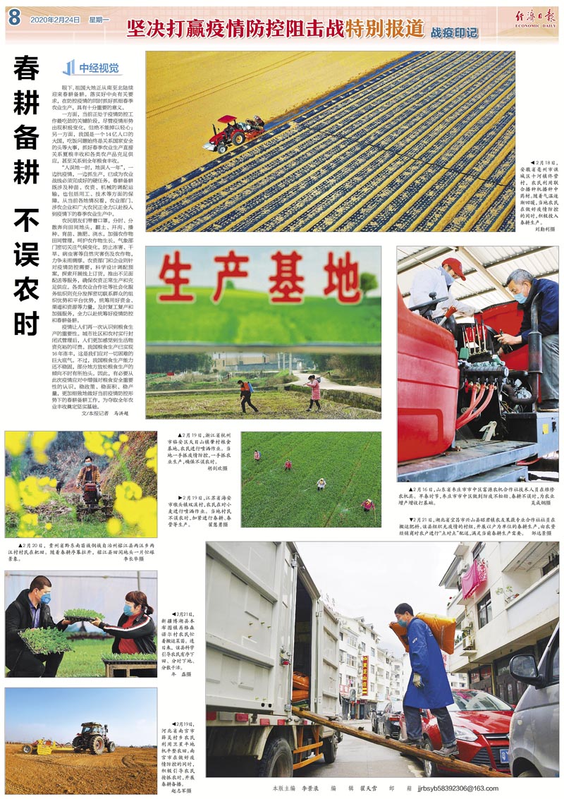 经济日报抗击疫情中经视觉专版 经济日报抗击疫情中经视觉专版