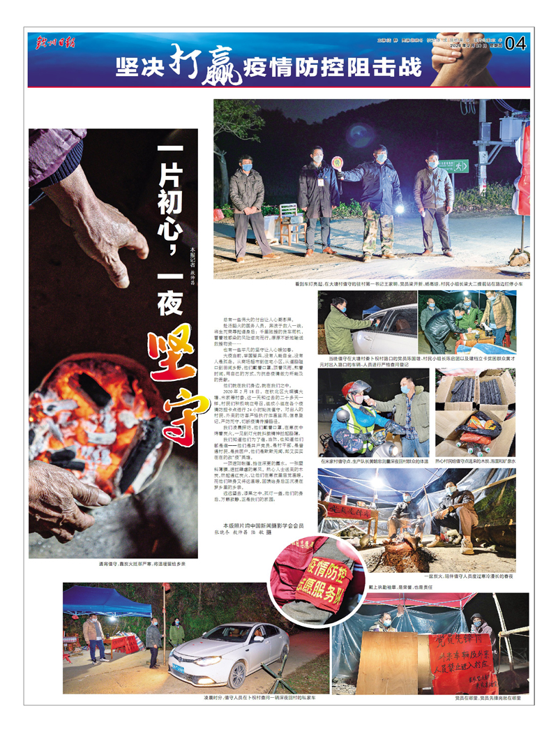 钦州日报抗击疫情摄影专版