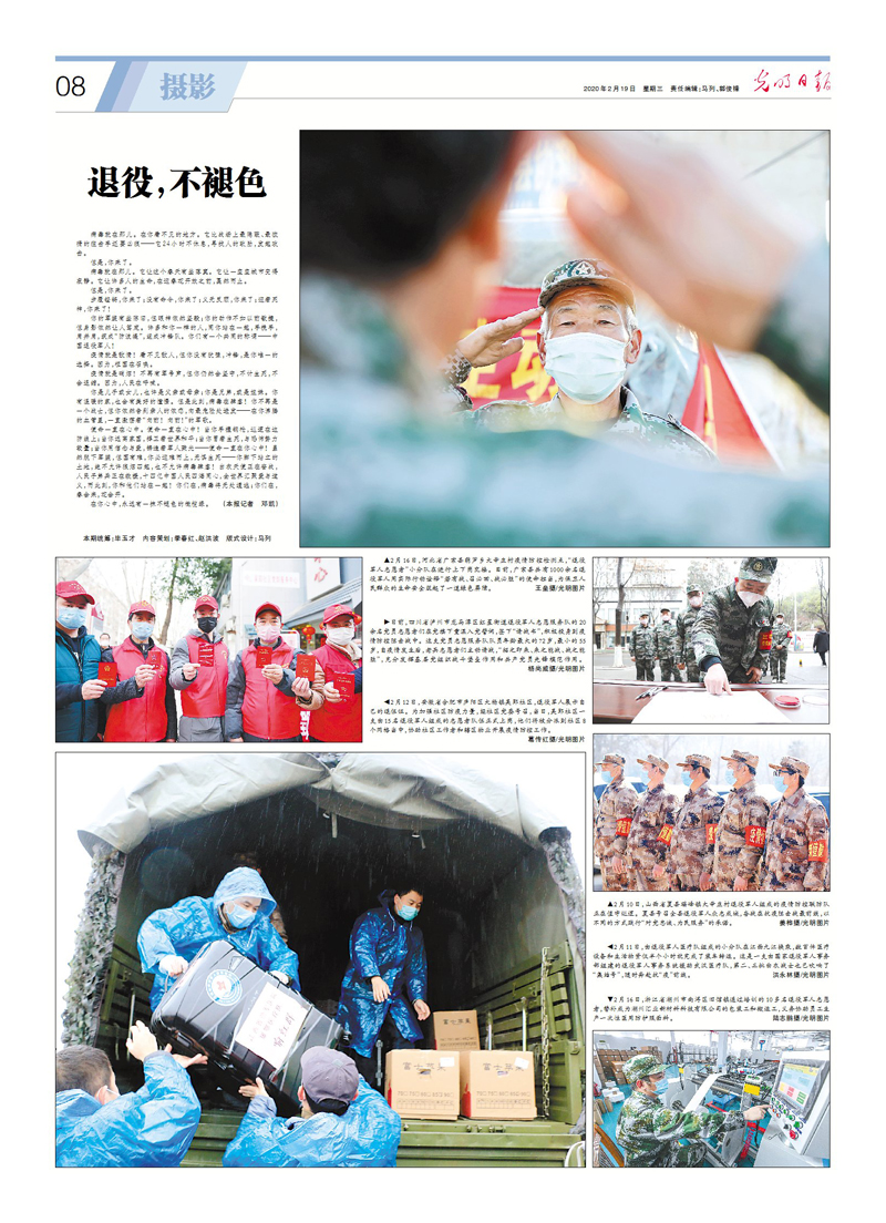 光明日报抗击疫情摄影专版 光明日报抗击疫情摄影专版