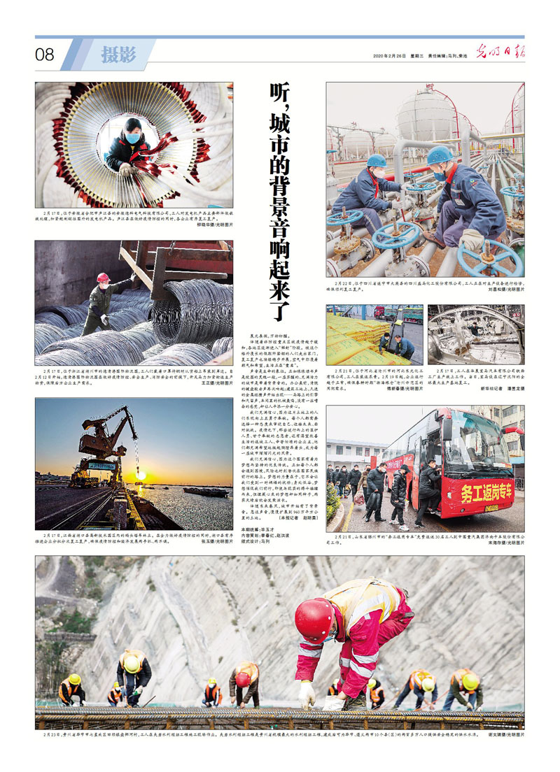 光明日报抗击疫情摄影专版 光明日报抗击疫情摄影专版
