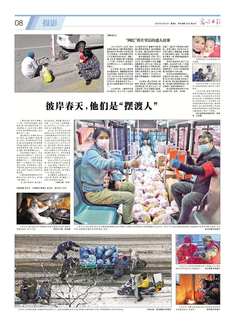光明日报抗击疫情摄影专版 光明日报抗击疫情摄影专版