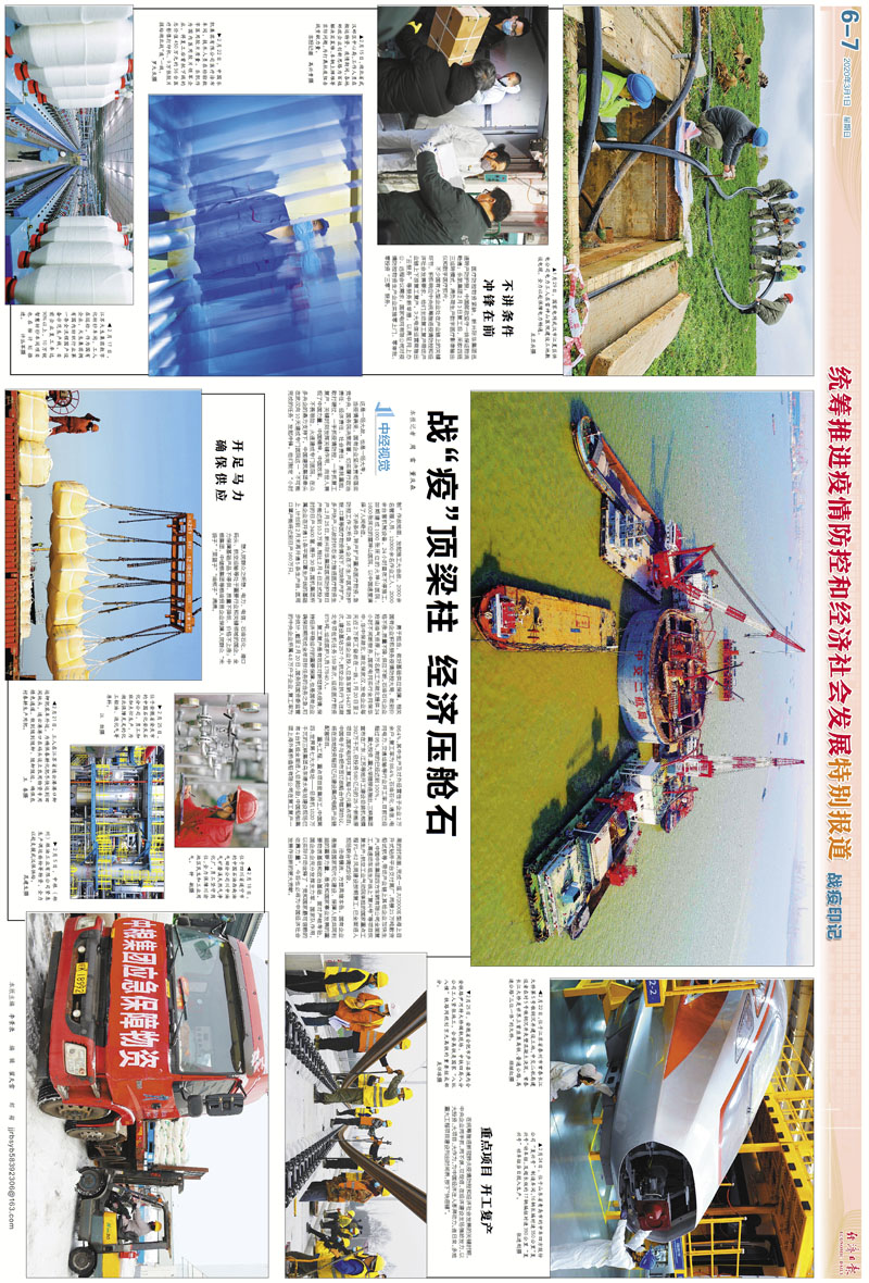 经济日报抗击疫情中经视觉专版 经济日报抗击疫情中经视觉专版