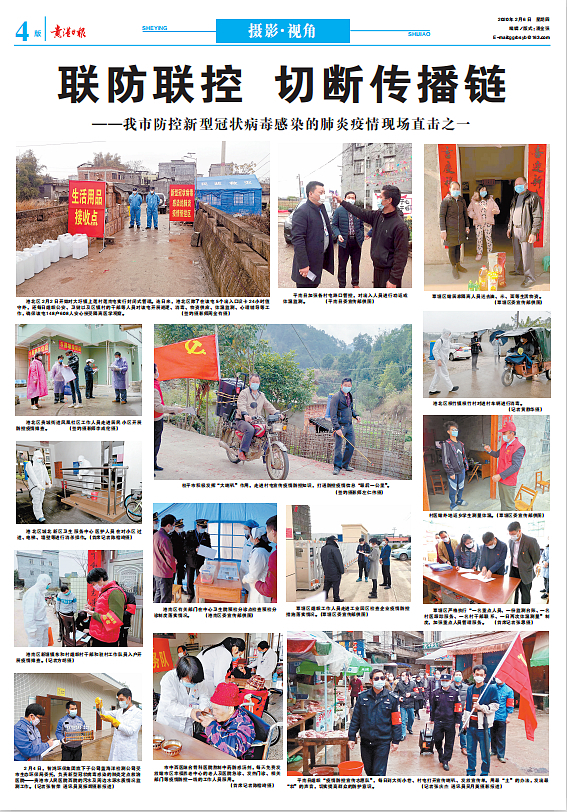 每一个抗疫举动，都让人泪流满面——《贵港日报》战疫图片报道选登