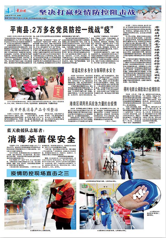 每一个抗疫举动，都让人泪流满面——《贵港日报》战疫图片报道选登