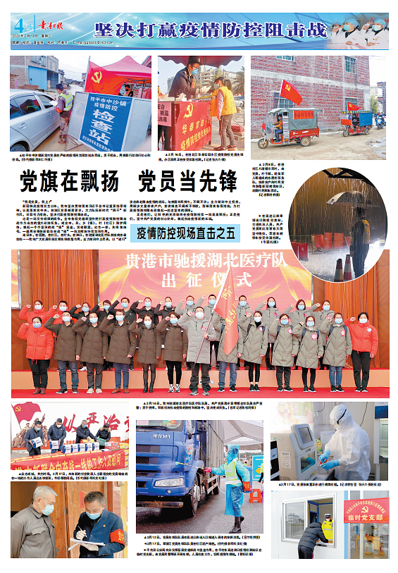每一个抗疫举动，都让人泪流满面——《贵港日报》战疫图片报道选登