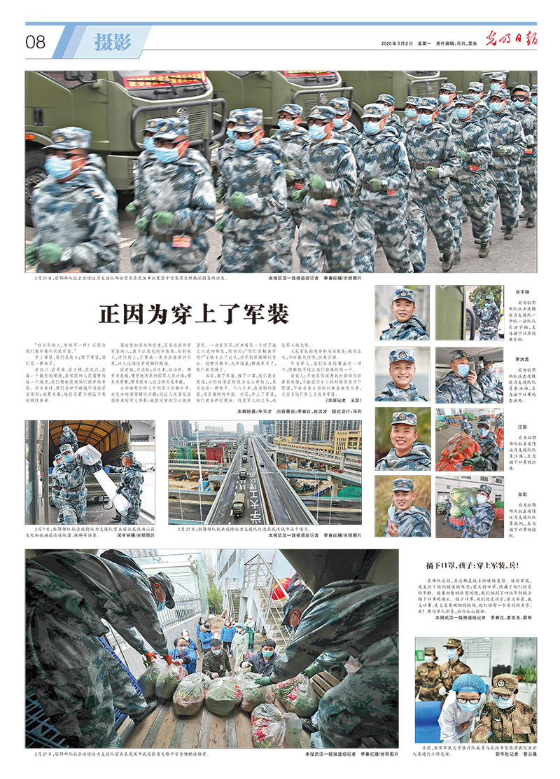 光明日报抗击疫情摄影专版 光明日报抗击疫情摄影专版