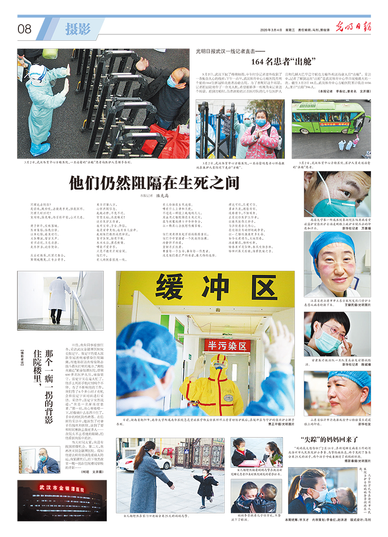 光明日报抗击疫情摄影专版 光明日报抗击疫情摄影专版