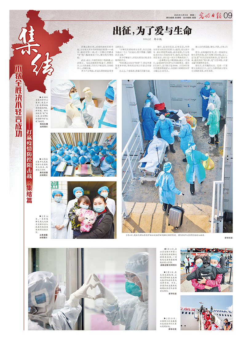 光明日报抗击疫情摄影专版 光明日报抗击疫情摄影专版