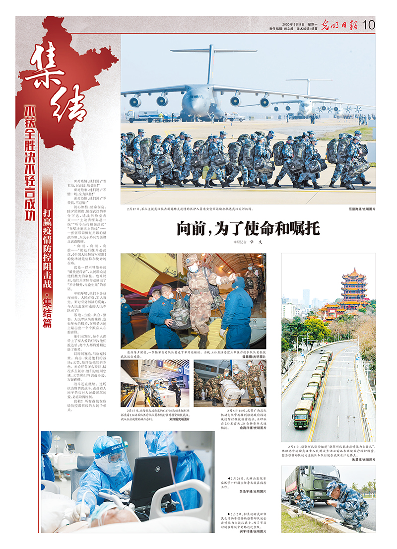 光明日报抗击疫情摄影专版 光明日报抗击疫情摄影专版