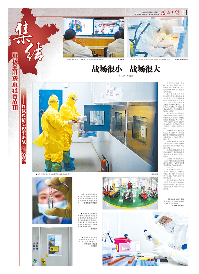 光明日报抗击疫情摄影专版 光明日报抗击疫情摄影专版