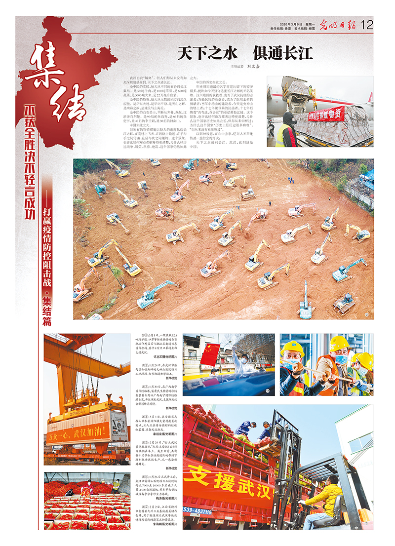 光明日报抗击疫情摄影专版 光明日报抗击疫情摄影专版