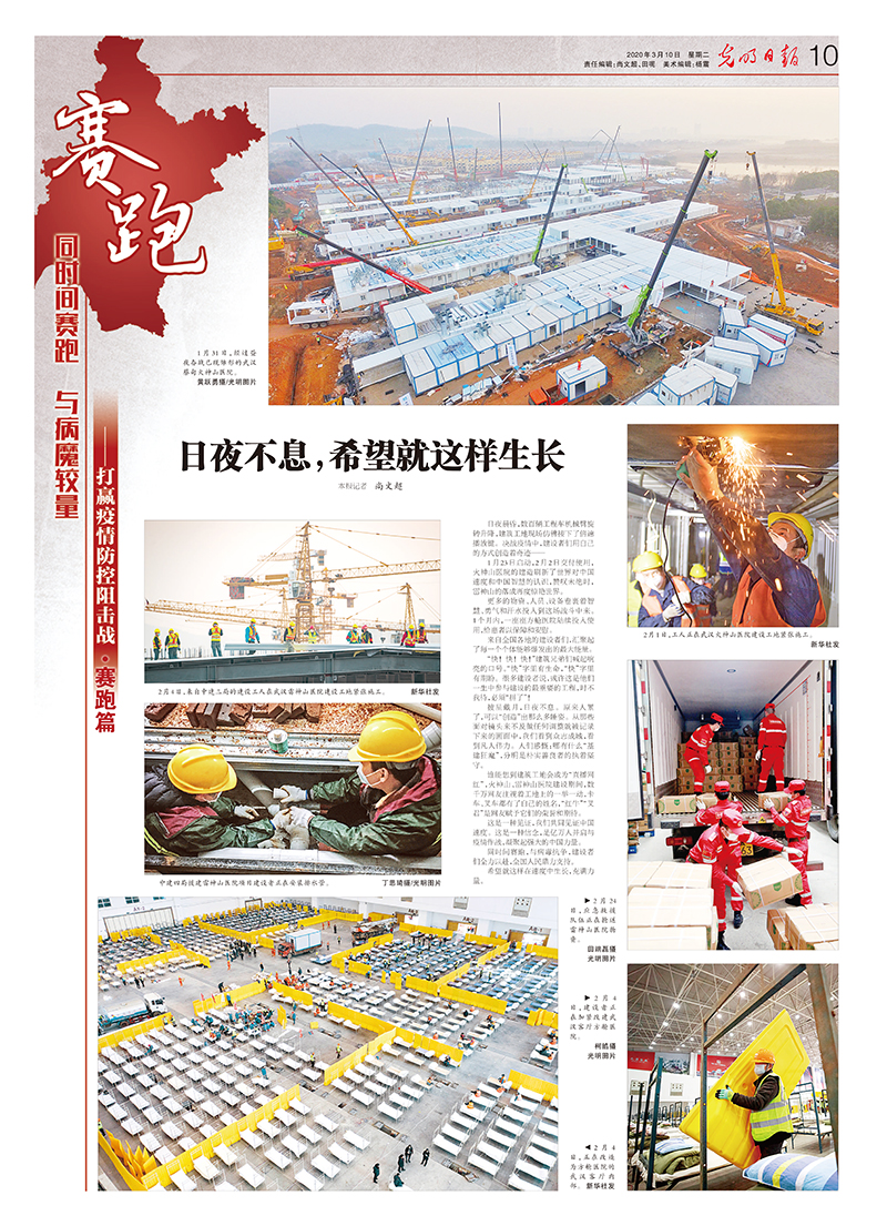 光明日报抗击疫情摄影专版 光明日报抗击疫情摄影专版