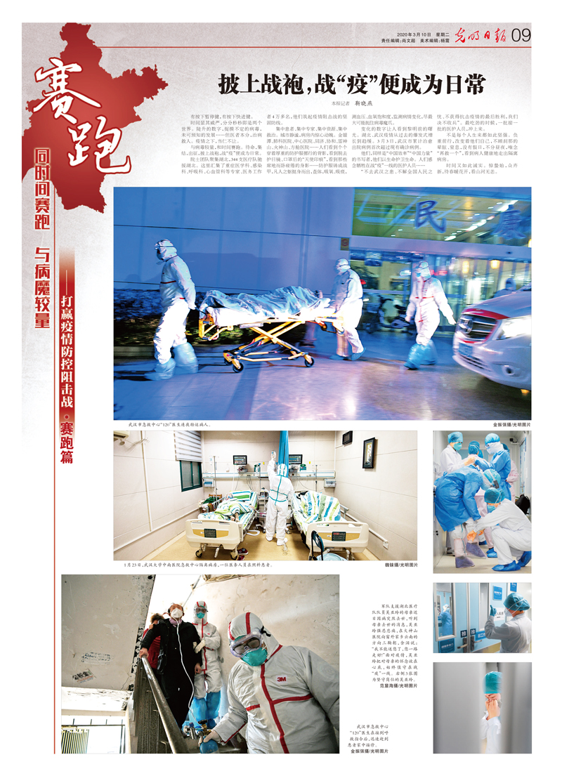 光明日报抗击疫情摄影专版 光明日报抗击疫情摄影专版