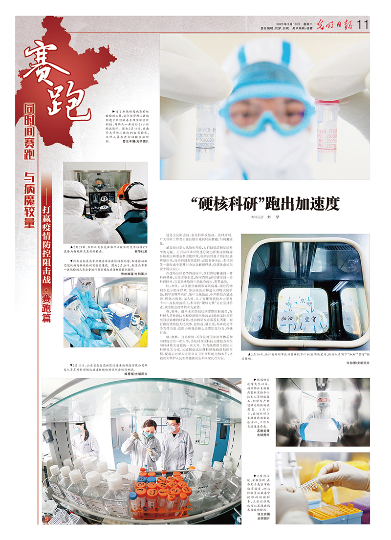 光明日报抗击疫情摄影专版 光明日报抗击疫情摄影专版