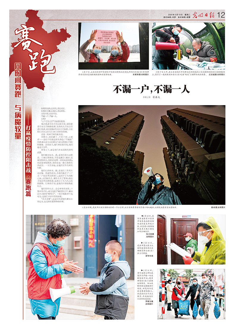 光明日报抗击疫情摄影专版 光明日报抗击疫情摄影专版