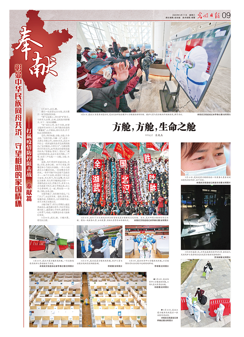 光明日报抗击疫情摄影专版 光明日报抗击疫情摄影专版