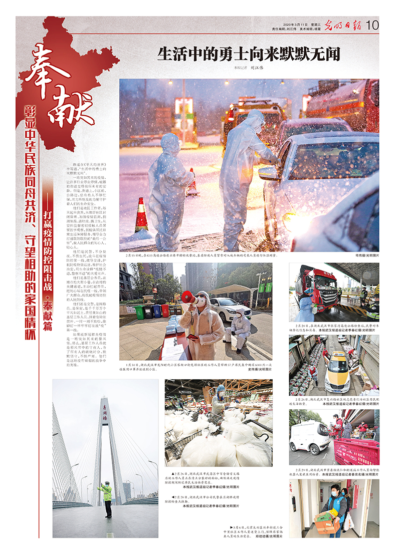 光明日报抗击疫情摄影专版 光明日报抗击疫情摄影专版