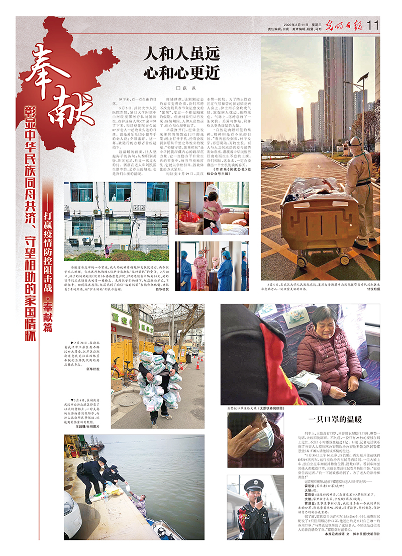 光明日报抗击疫情摄影专版 光明日报抗击疫情摄影专版