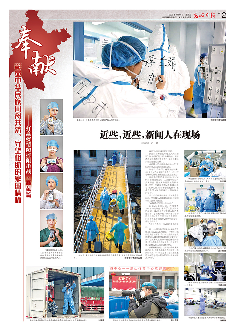 光明日报抗击疫情摄影专版 光明日报抗击疫情摄影专版