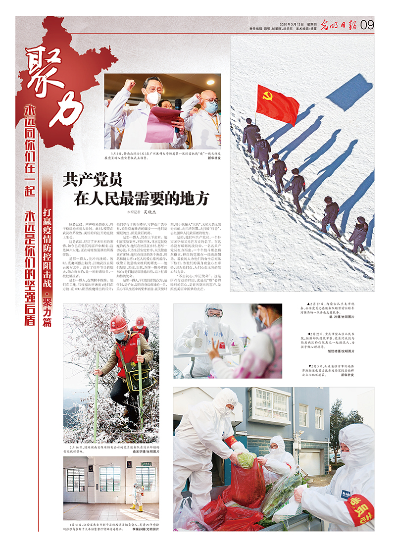 光明日报抗击疫情摄影专版 光明日报抗击疫情摄影专版