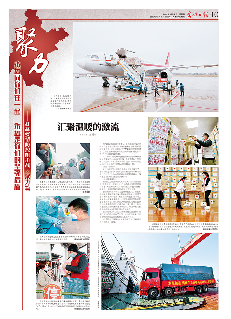 光明日报抗击疫情摄影专版 光明日报抗击疫情摄影专版