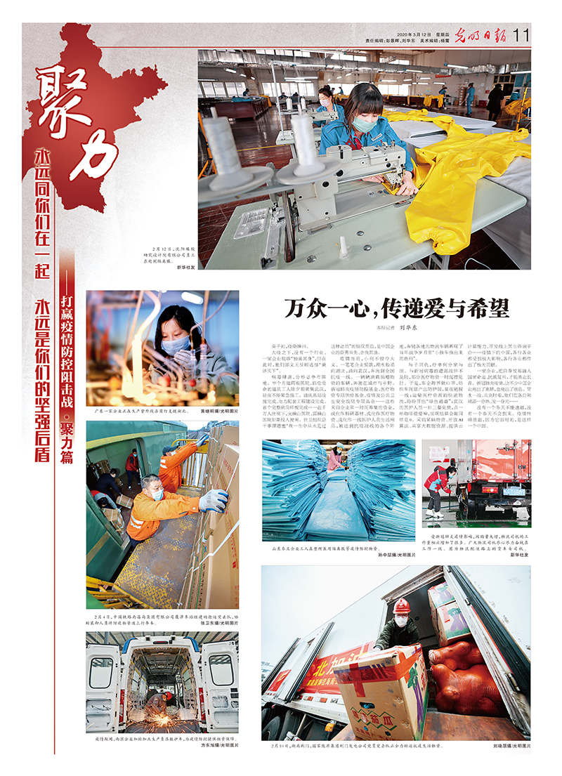 光明日报抗击疫情摄影专版 光明日报抗击疫情摄影专版