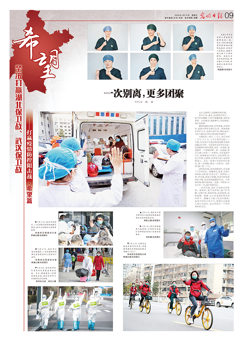 光明日报抗击疫情摄影专版 光明日报抗击疫情摄影专版